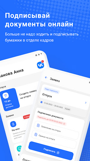 VK HR Tek: кадровые процессы — экран приложения